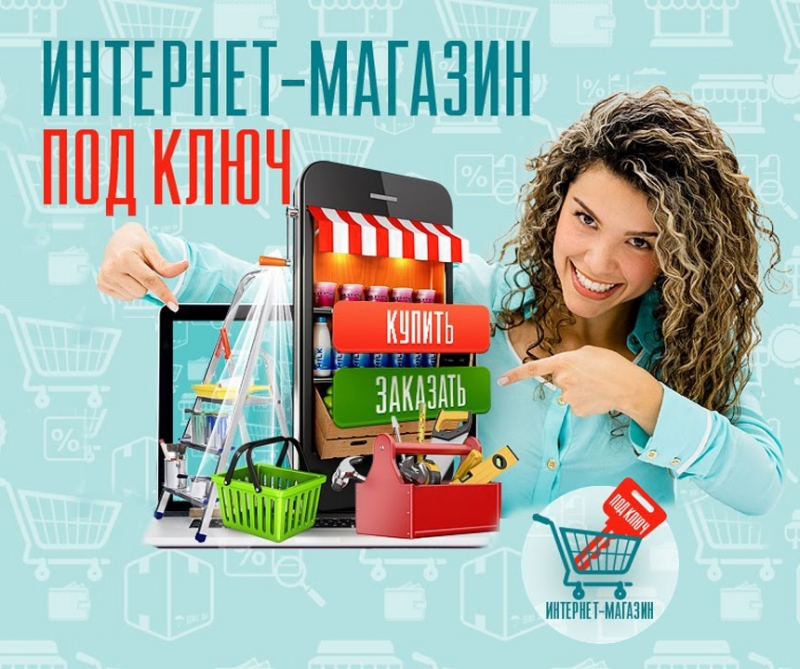 Где Сделать Интернет Магазин Для Новичков