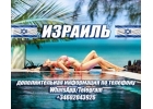 Постоянная высокооплачиваемая работа для молодых девушек - Израиль