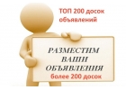 Разместим ваши объявления и рекламу в интернете, создадим ваш сайт