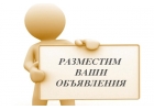 Размещение Ваших объявлений на досках , постинг на форумах