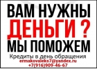 Помощь в получении кредита от ИП, самые выгодные и удобные условия
