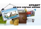 Финансовая помощь всем нуждающимся