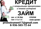 кредит с просрочками.