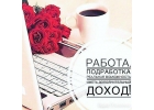 Подработка в свободное время