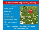 Участок 10 соток по акции до 30 сентября 2025 г.  в поселке среди природы