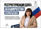 Реструктуризация долга законно, без банкротства.